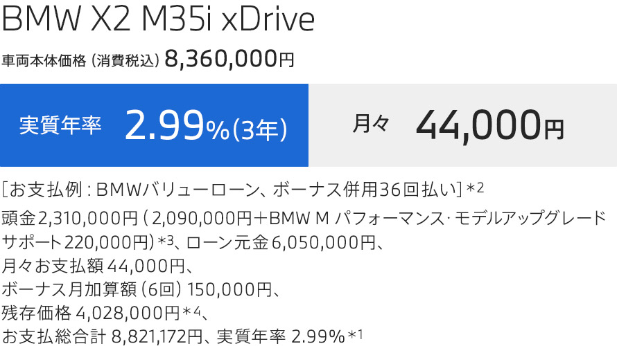 X2 MPA　支払例